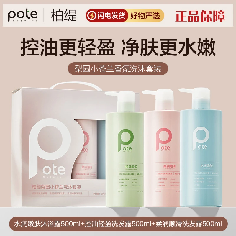 柏缇梨园小苍兰洗沐套装控油柔顺洗发露水润嫩肤沐浴露持久留香