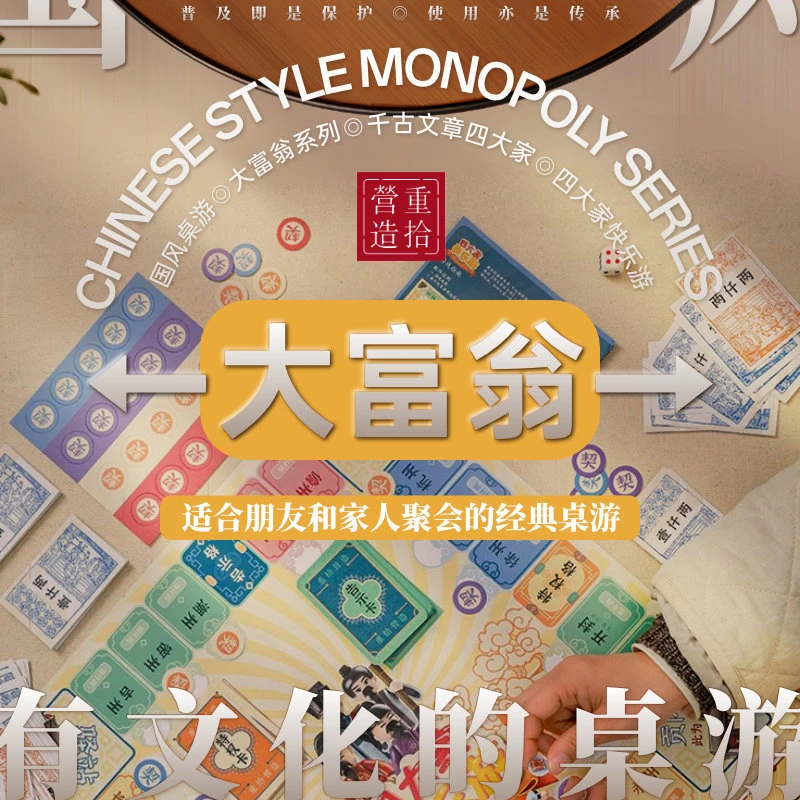 四大家大富翁