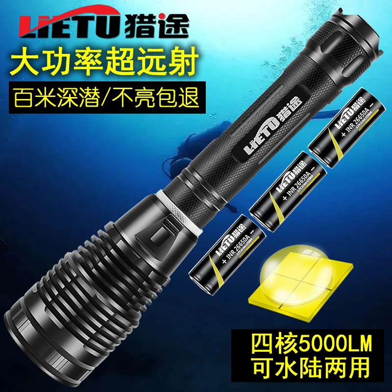 猎途超亮P70专业潜水手电筒强光可充电水下灯防水黄光超长续航