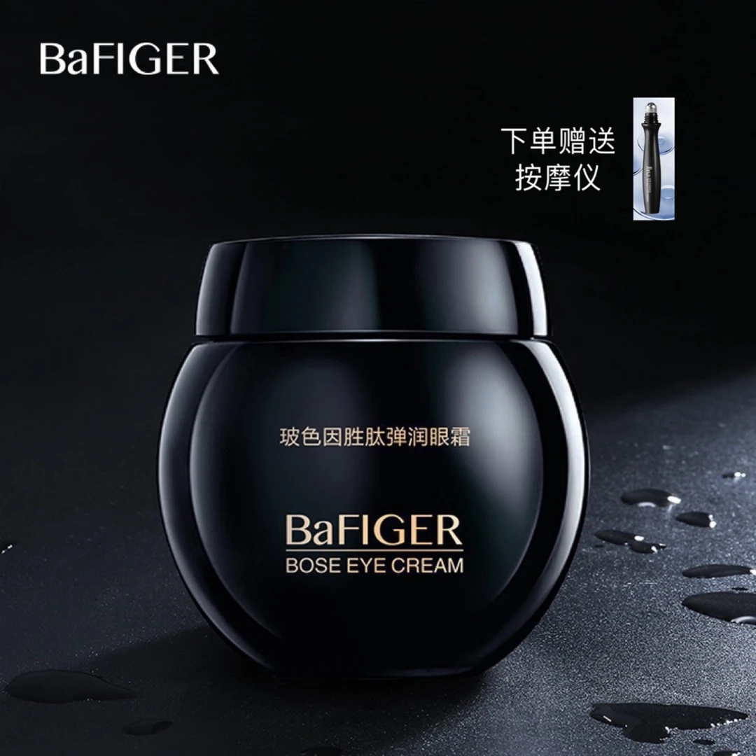 玻色因胜肽弹润眼霜
