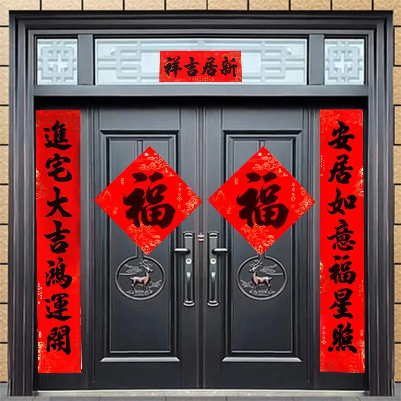 防水全背胶乔迁对联 搬家入宅黑字乔迁之喜装饰新居布置仪式用品
