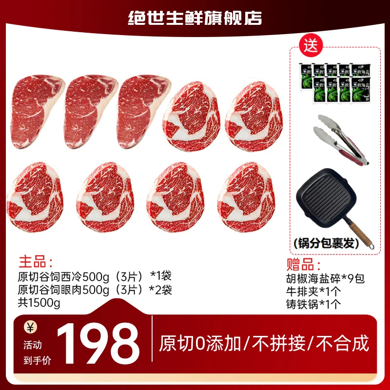 【绝世】谷饲阿根廷原切眼肉西冷牛排500g*3袋(9片)潘帕斯草原牛肉