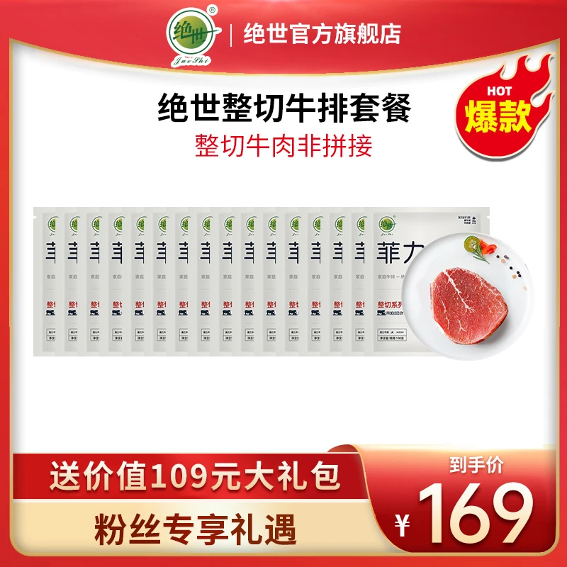 【相宜生日专属】绝世整切调理眼肉菲力牛排组合套餐家庭牛肉牛扒