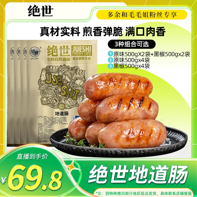 【泰享夏日】绝世原味黑椒味烤肠地道肠500g*4袋共40根热狗肠