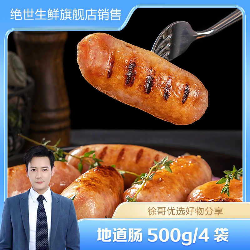【海为专享】绝世原味黑椒味烤肠地道肠脆皮香肠500g*4袋热狗肠