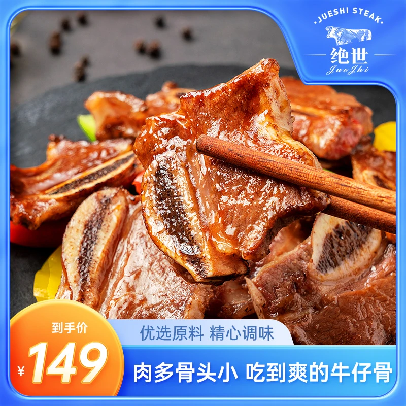 【送2包】绝世新西兰黑椒牛仔骨1200g可香煎可爆炒鲜嫩多汁半成品