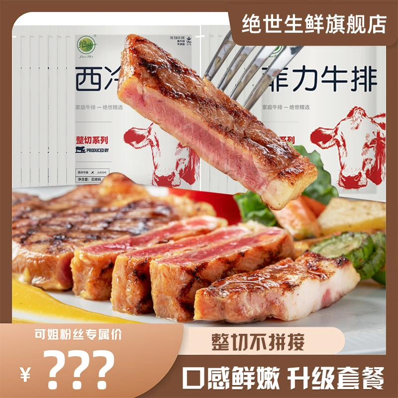 【可姐专属】绝世整切调理牛排眼肉菲力牛扒130g*14片套餐家庭腌制