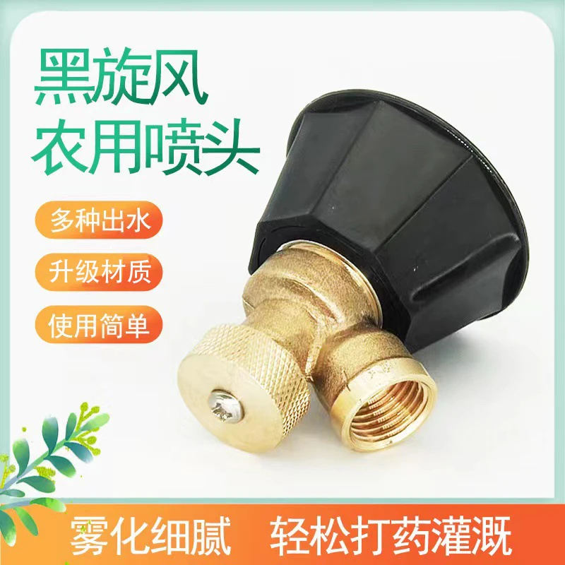 黑旋风雾化喷头高压可调节超细农用打药洒水方便纯铜配件雾化器