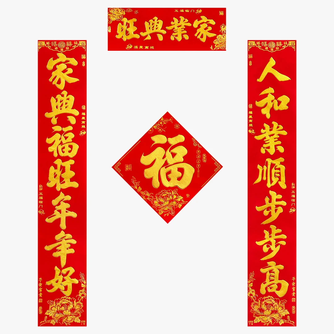 【只发新疆】2024龙年春联春节家用烫金丝绒对联不带背胶礼盒