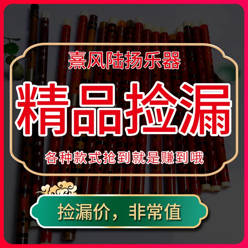 【熹风陆扬乐器】［精品捡漏］笛子 下单联系客服