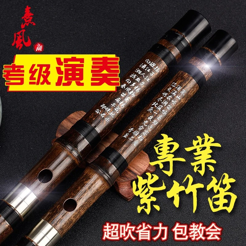 熹风陆扬乐器精制紫竹笛子专业演奏竹笛乐器初学高音手工精选制作