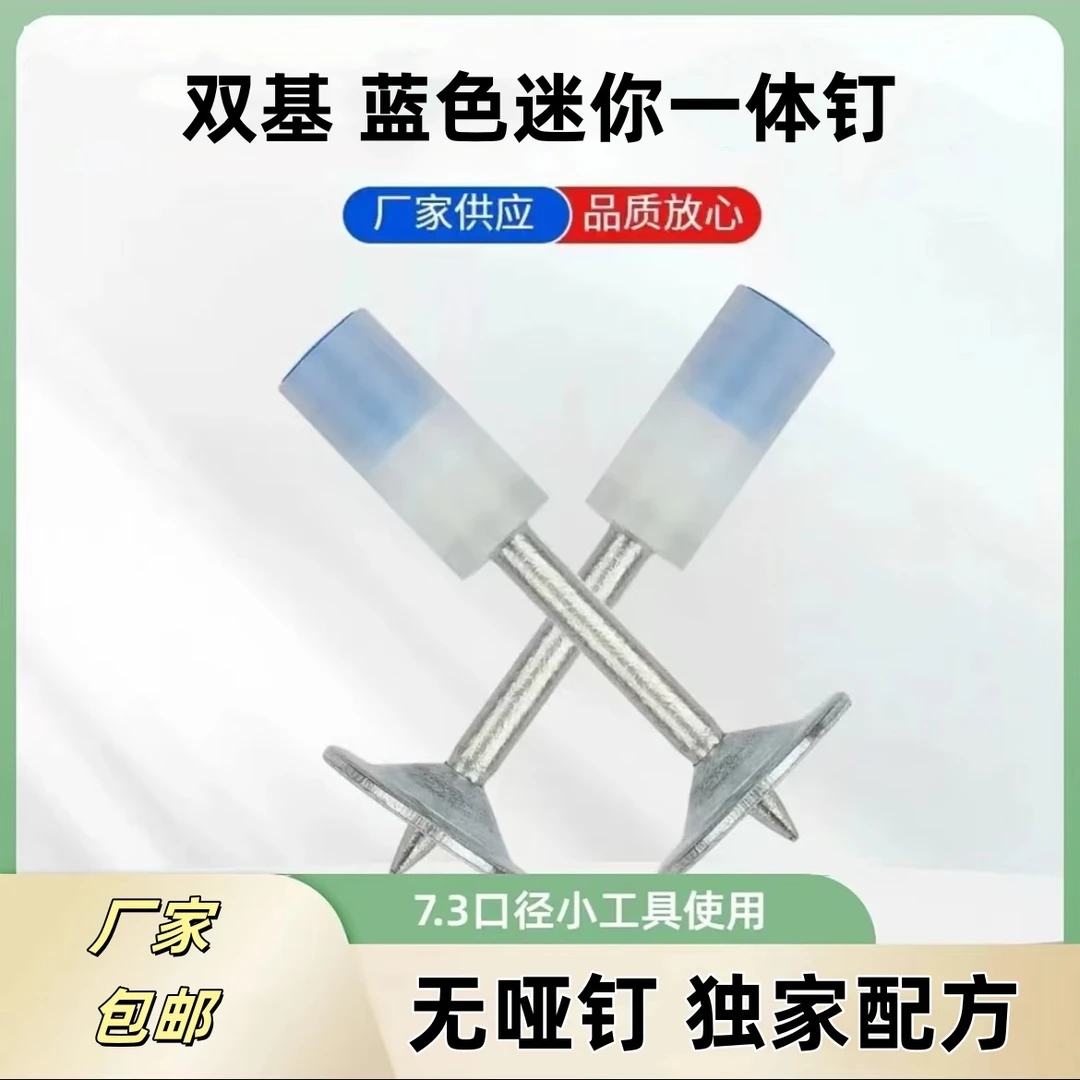 迷你一体钉圆片钉2.7长迷你打定器通用钉