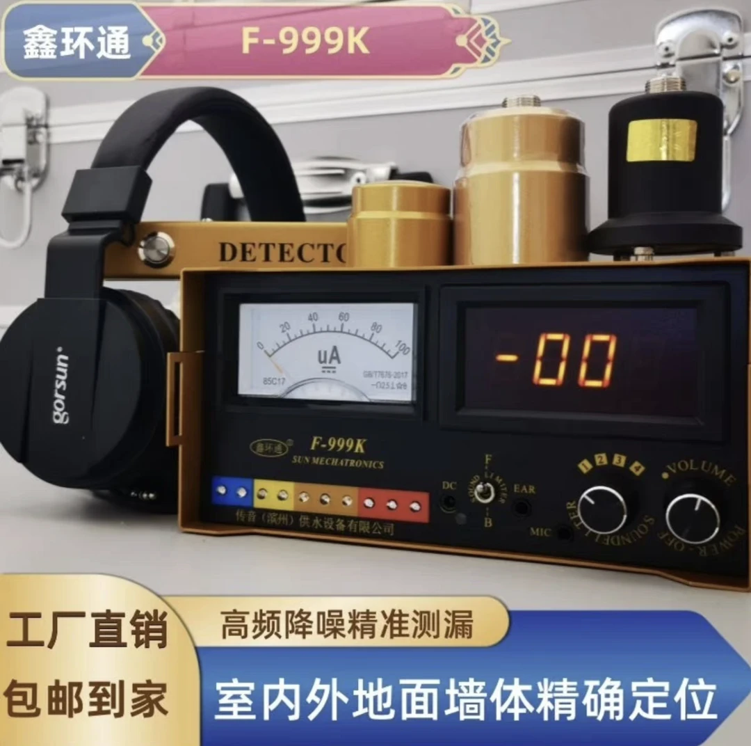 大黄测漏仪正品鑫环通测漏仪F-999K管道漏水检测仪高精度侧漏仪