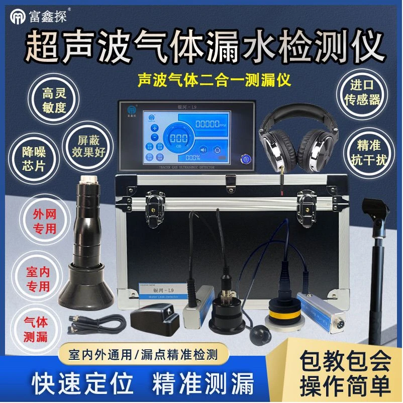 银河L9高精度检测测漏自来水仪器暗管管道水管漏水地暖精准检测仪