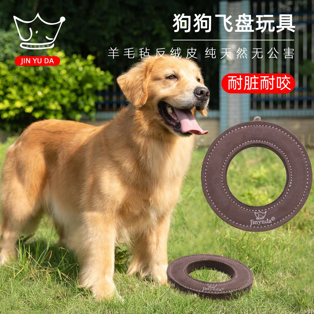 狗狗玩具宠物飞盘狗飞盘耐咬耐脏羊毛毡真皮牛皮反绒皮投掷互动盘
