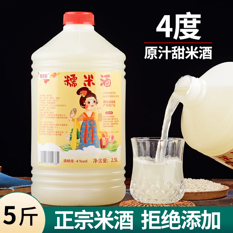 正宗原浆低度甜酒醪糟汁月子米酒产后哺乳期客家酒酿4度5斤
