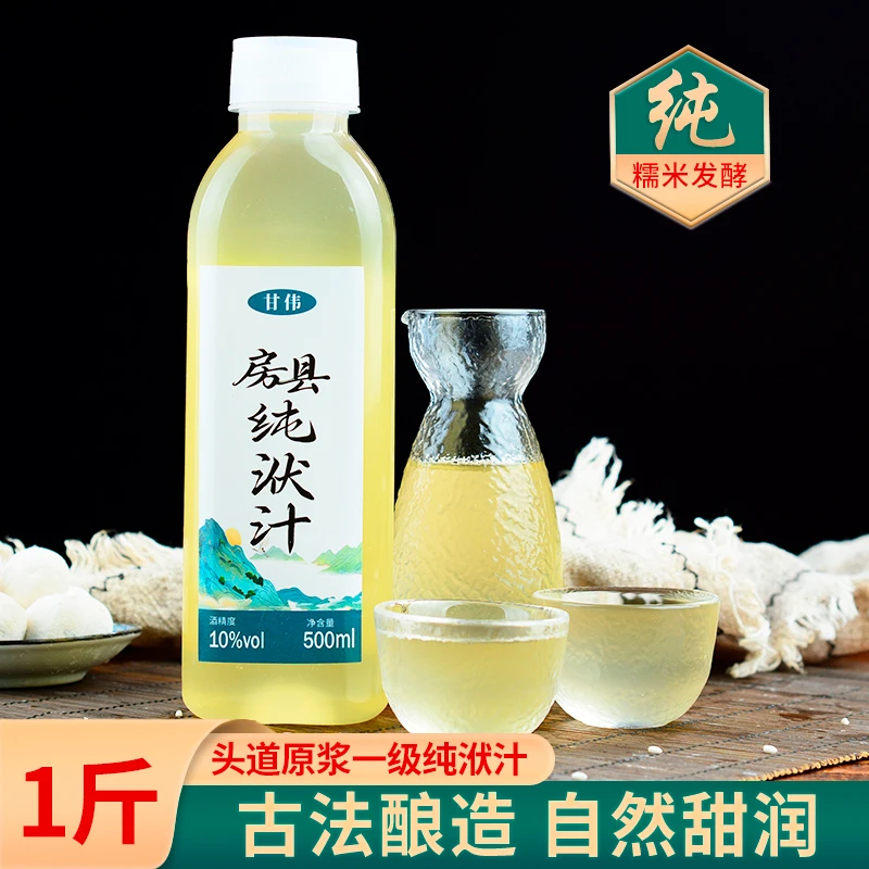 甘伟甘伟湖北十堰房县洑汁黄酒农家自酿糯米酒客家洑汁甜型1斤装