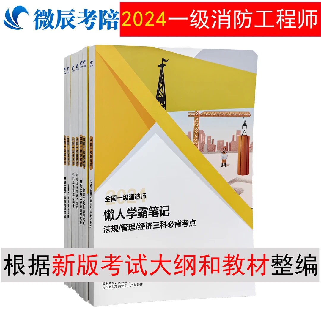 2024版一级建造师懒人学霸笔记 考试用书 官方正版 机电市政建筑