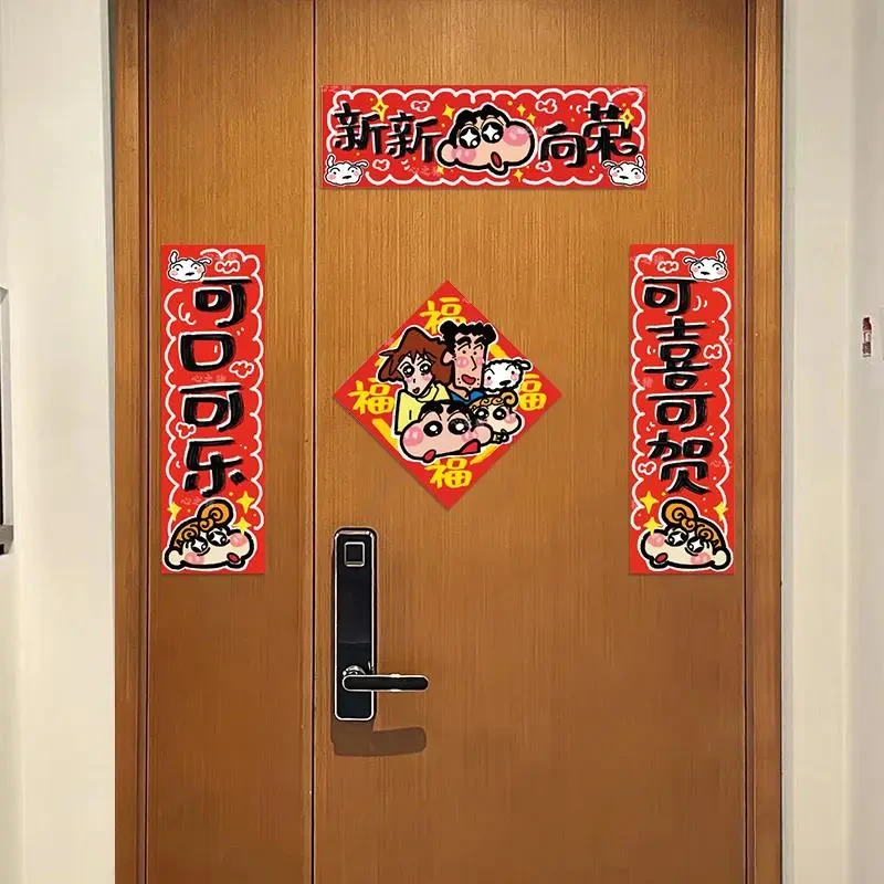 2024蜡笔小新对联春联门贴装饰可爱春节福字氛围卡通