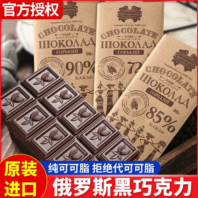 俄罗斯进口黑巧克力纯可可脂低糖健身代餐休闲零食品原装 免税店