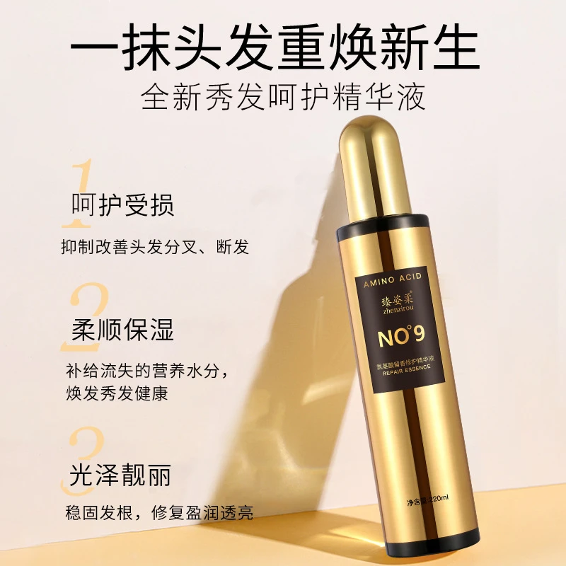 臻姿柔氨基酸护理精华液养发亮发免洗