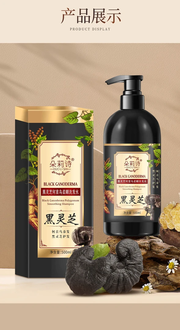 【 佳佳的礼物】朵莉诗 黑灵芝何首乌柔顺洗发水润养护发500ml