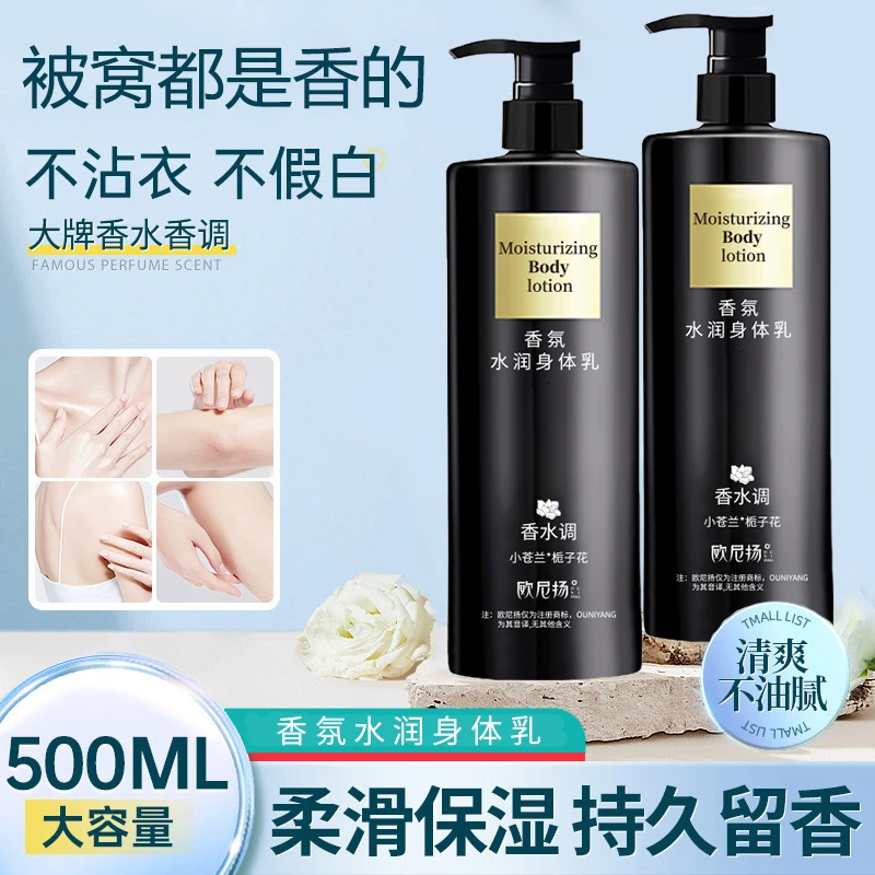 欧尼扬栀子花香氛水润身体乳