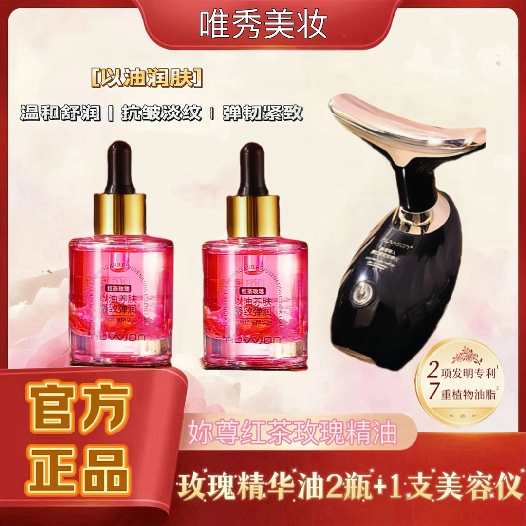 妳尊红茶玫瑰紧致精华油2瓶