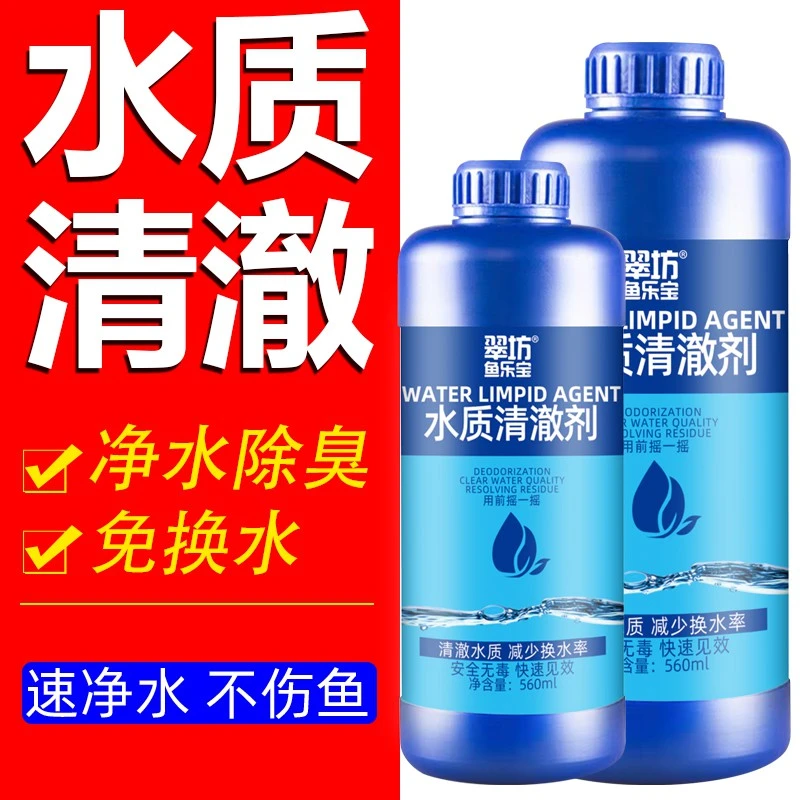 水质清澈剂鱼缸专用净水剂一滴清水立清特清水质改善澄清净化稳定