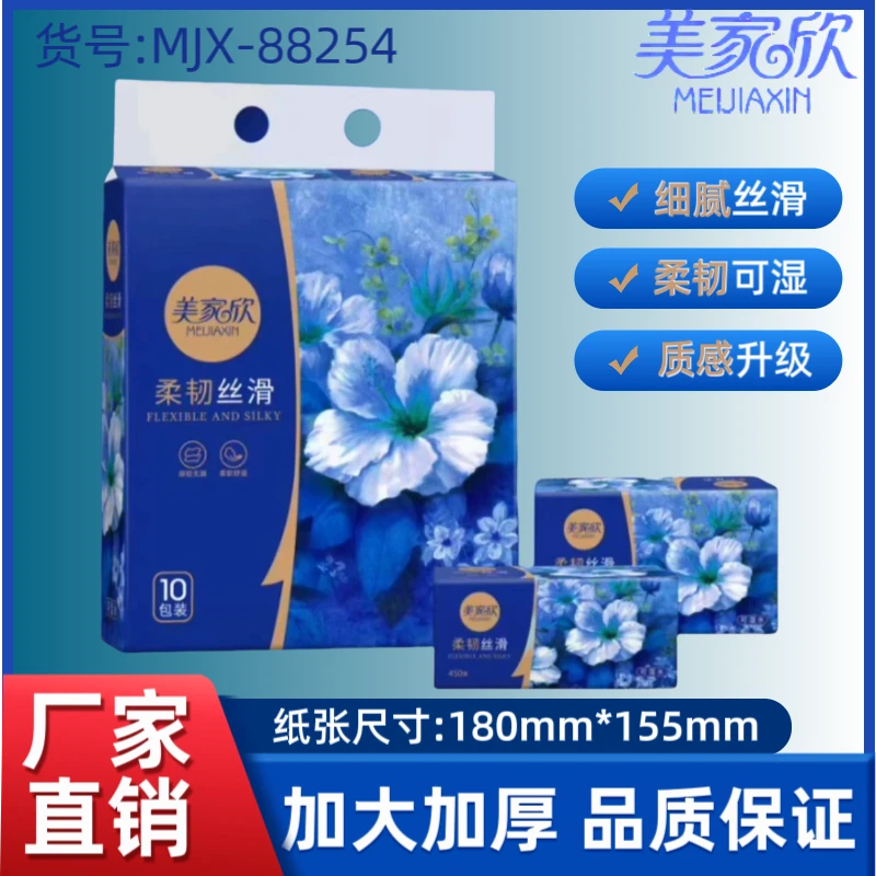 美家欣大包抽纸450张/包加大加厚餐巾纸柔韧丝滑可湿水亲肤面巾纸