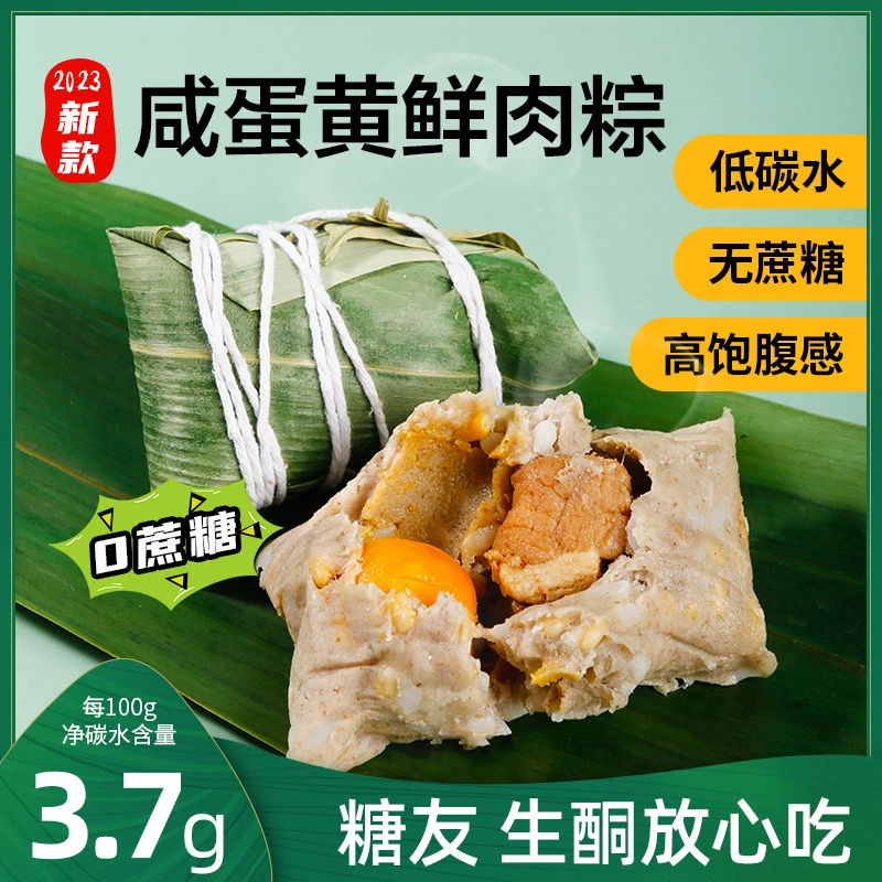 糖学友轻碳水控糖粽子端午即食鲜肉粽子礼盒装蛋黄送礼【直播专属】