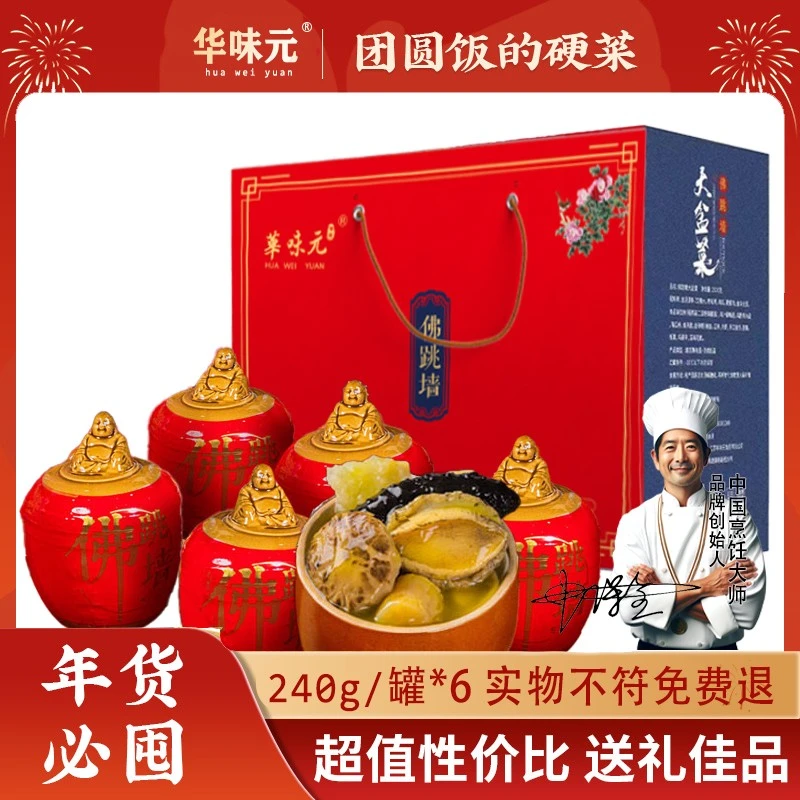 罐装正宗金汤佛跳墙海参鲍鱼加热即食家庭年夜饭饭礼品海鲜滋补