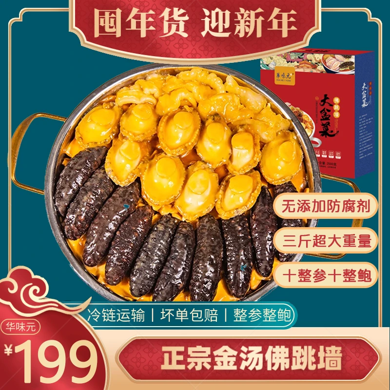 【厂家直发】十参十鲍大盆菜金汤佛跳墙年夜饭加热即食年货礼品营
