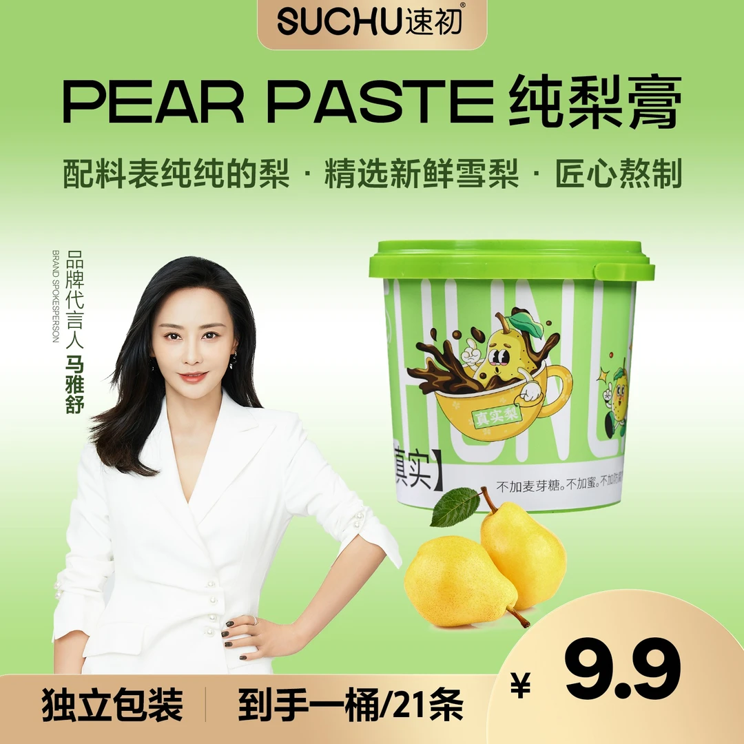 【甜丽专属】SUCHU速初纯梨膏 独立便携装秋冬清润一桶210g（21条）