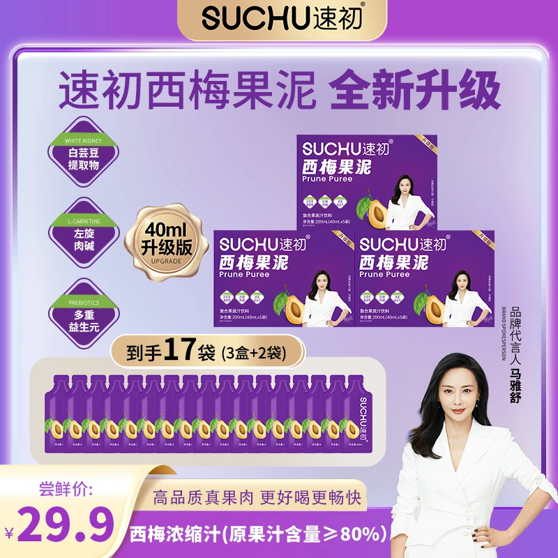 小燕专属【到手17袋】速初西梅果泥原果汁总含量＞80%