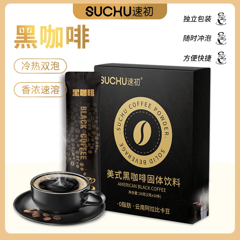 【到手2盒】可冲泡20杯速初黑咖啡美式0添蔗糖0脂肪