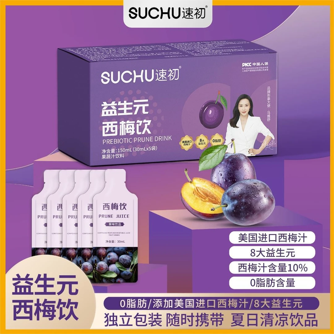 速初益生元西梅饮浓缩西梅饮美国进口西梅汁【到手2盒】