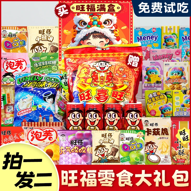 零食大礼包一箱超大混装送男女友网红生日儿童解馋休闲情人节礼物