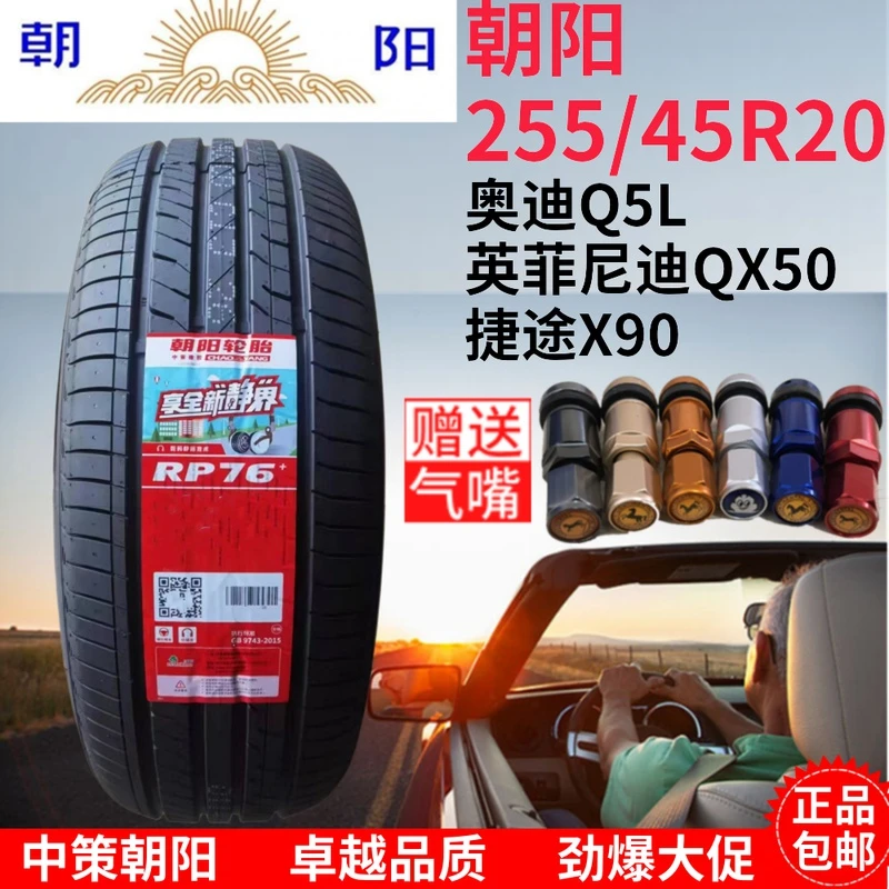 朝阳25545R20轮胎 255/45R20邓禄普 奥迪Q5LQX50 捷途X90 2554520