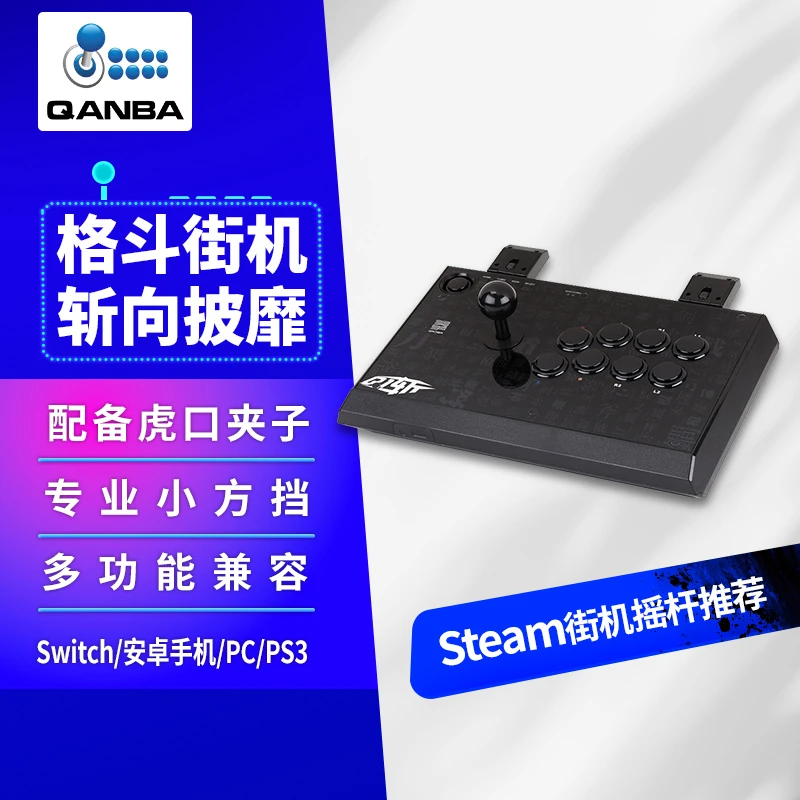 QANBA/拳霸Q1斩格斗街机游戏摇杆PC手机switch2 拳皇97街霸6steam