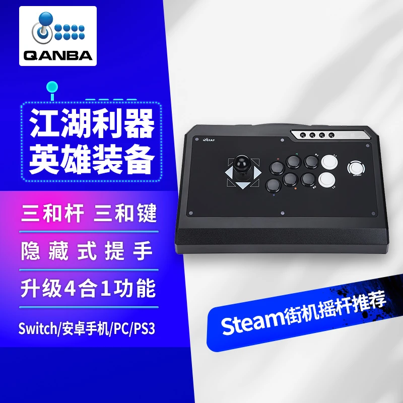 QANBA/拳霸Q4专业格斗街机游戏PC手机 switch2拳皇97 街霸6 steam