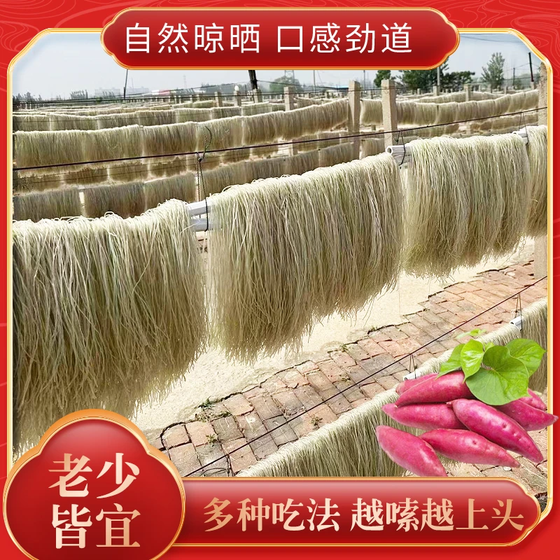 2500g山东正宗纯红薯粉条自然晾晒好吃劲道不含胶优质红薯粉条5斤
