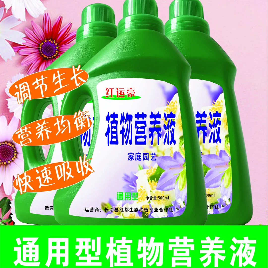上党乡村e镇特色馆红运豪通用型植物花卉营养液