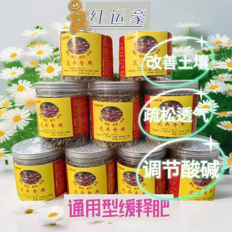 上党乡村e镇特色馆绿植花卉通用型适用颗粒缓释肥调节土壤颗粒状