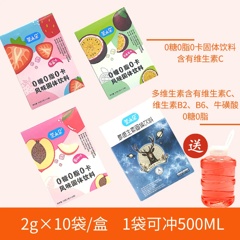 茶小朵0糖0脂0卡维生素风味固体饮料草莓蜜桃百香果味果味冲饮