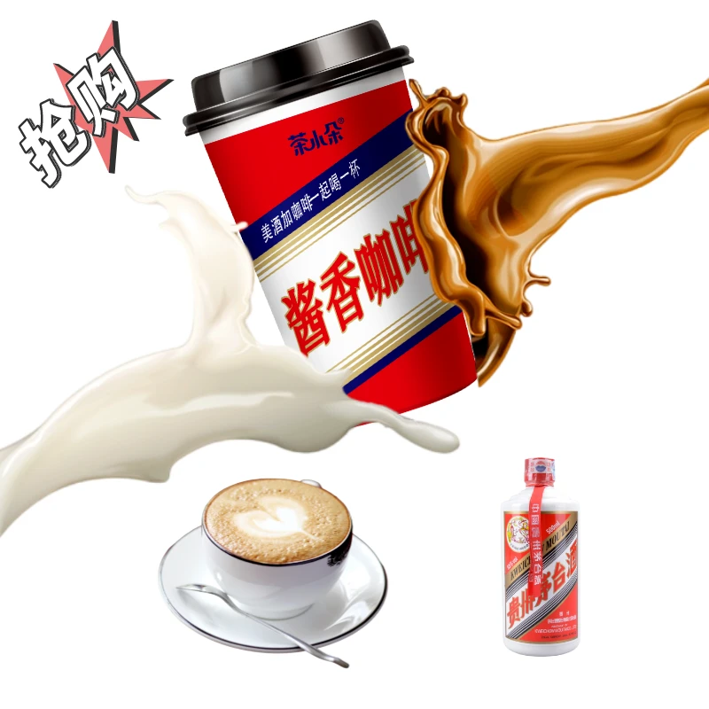 茶小朵酱香咖啡酱香拿铁茅台味咖啡美酒加咖啡一起喝一杯熬夜加班