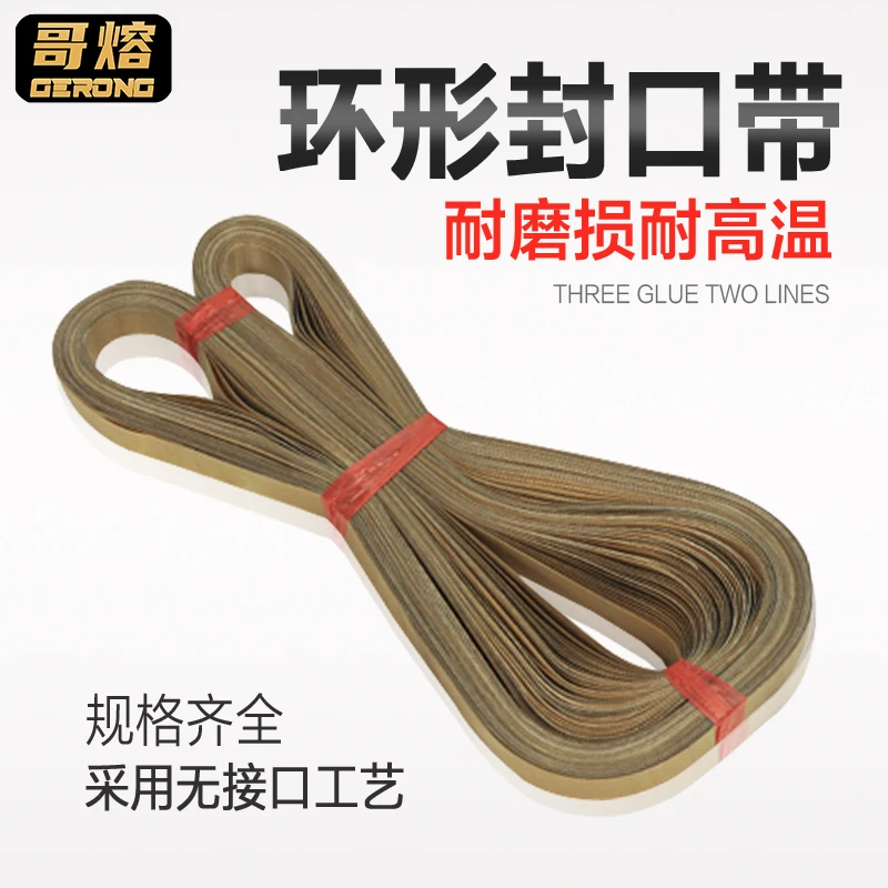 高温皮带热封口带输送带环形带无接头隔热高强度带塑封机无结带