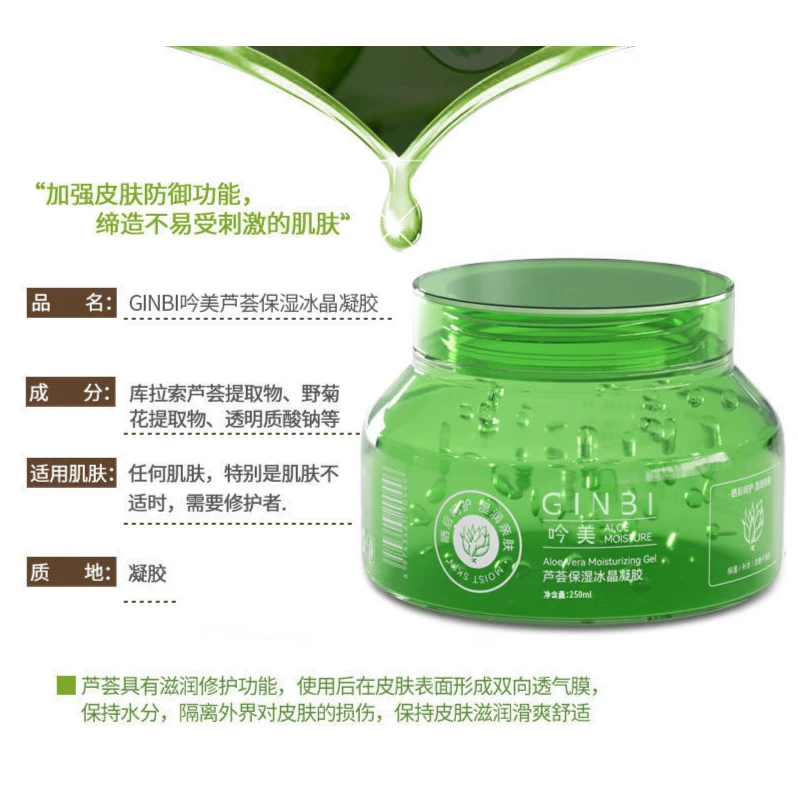 芦荟保湿冰晶凝胶