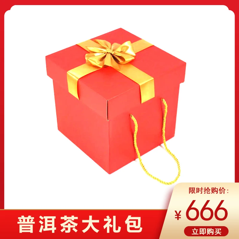 普洱茶666大礼包【直播间通用链接27】
