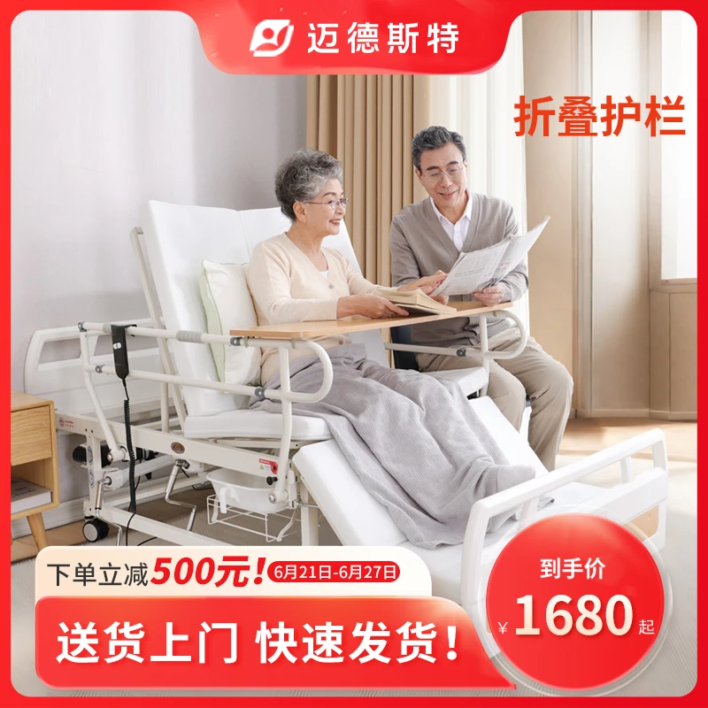 迈德斯特电动护理床全自动家用多功能床老年人瘫痪护理专用床老人病床医用床长期卧床残疾人老人舒适智能床医疗床医院病床